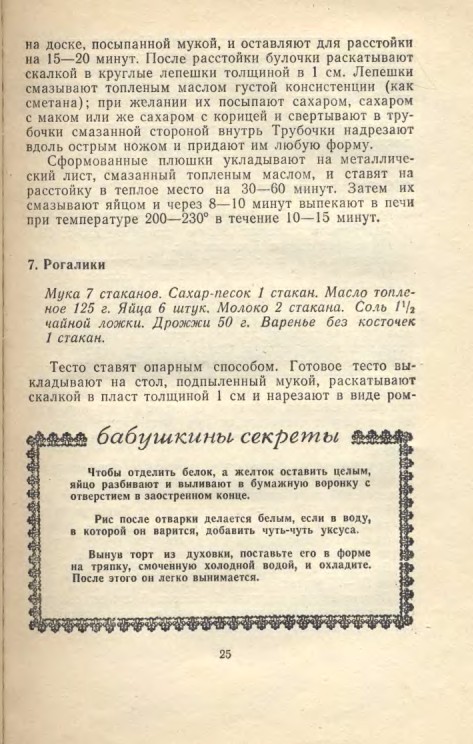 ��������� � � ���������� � � �� �� ���� 1981 25