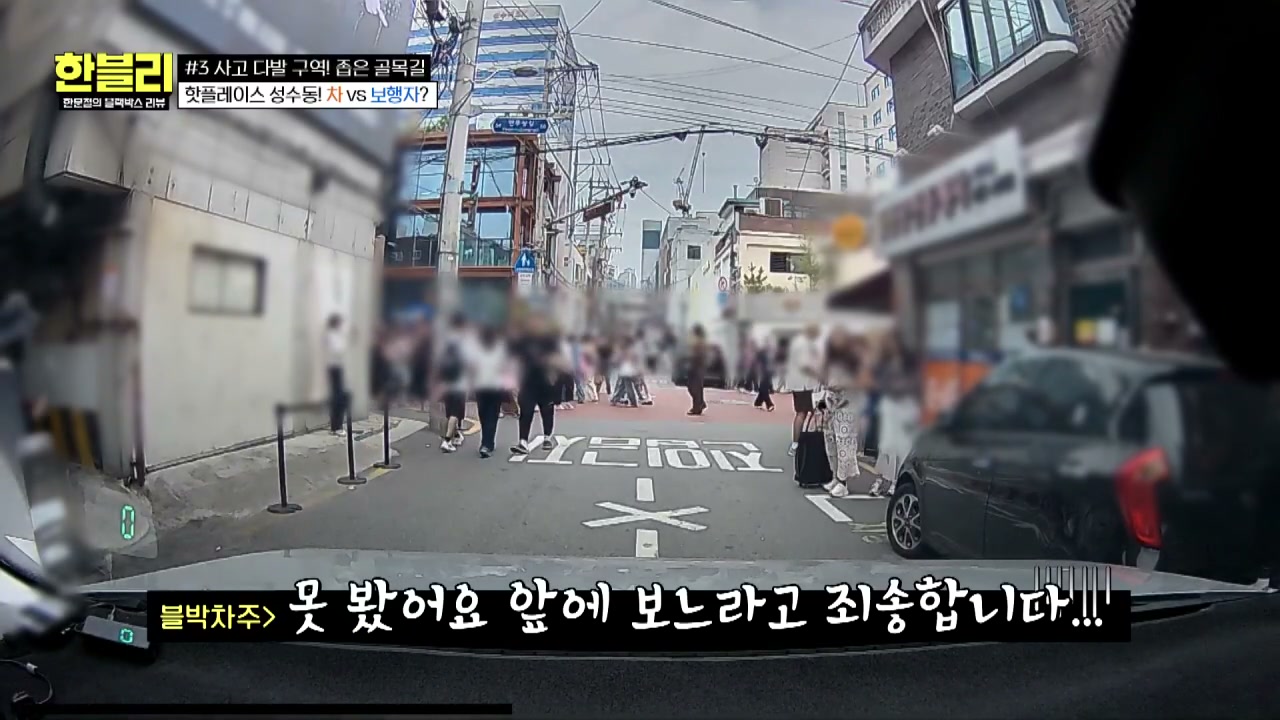 한블리 성수동 골목길 사고 추가 캡처 4