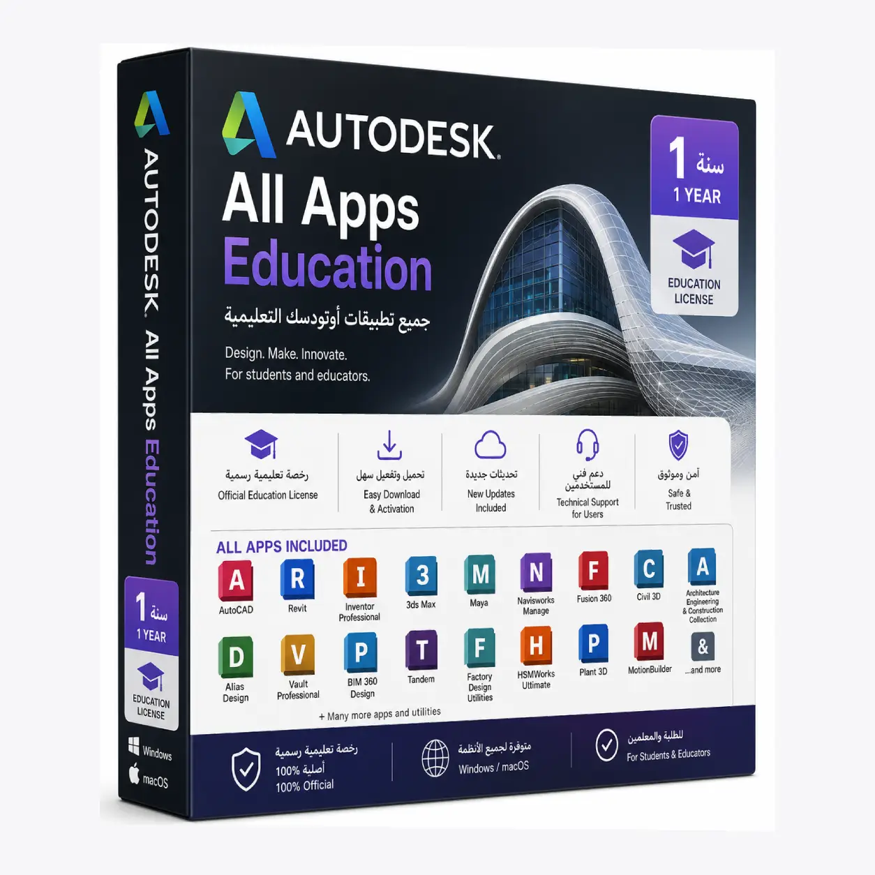 Autodesk All Apps Education (1 سنة) - سعر 149 درهم في المغرب