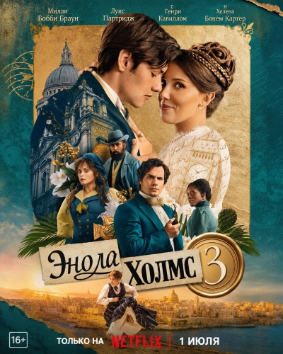 Энола Холмс 3 / Enola Holmes 3 [2026, Приключения, детектив, криминал, 4K, HEVC, HDR, Dolby Vision P8, WEB-DL 2160p | WinMedia]