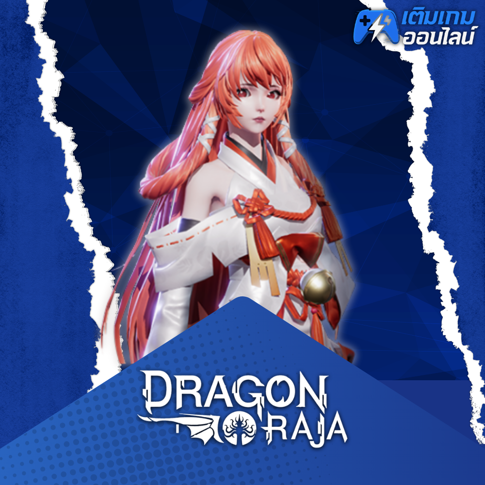 เติม Dragon Raja ราคาถูก - เติมเกมออนไลน์