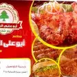 صورة منيو Aboalyalshami