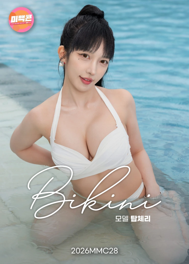 탑체리 화보