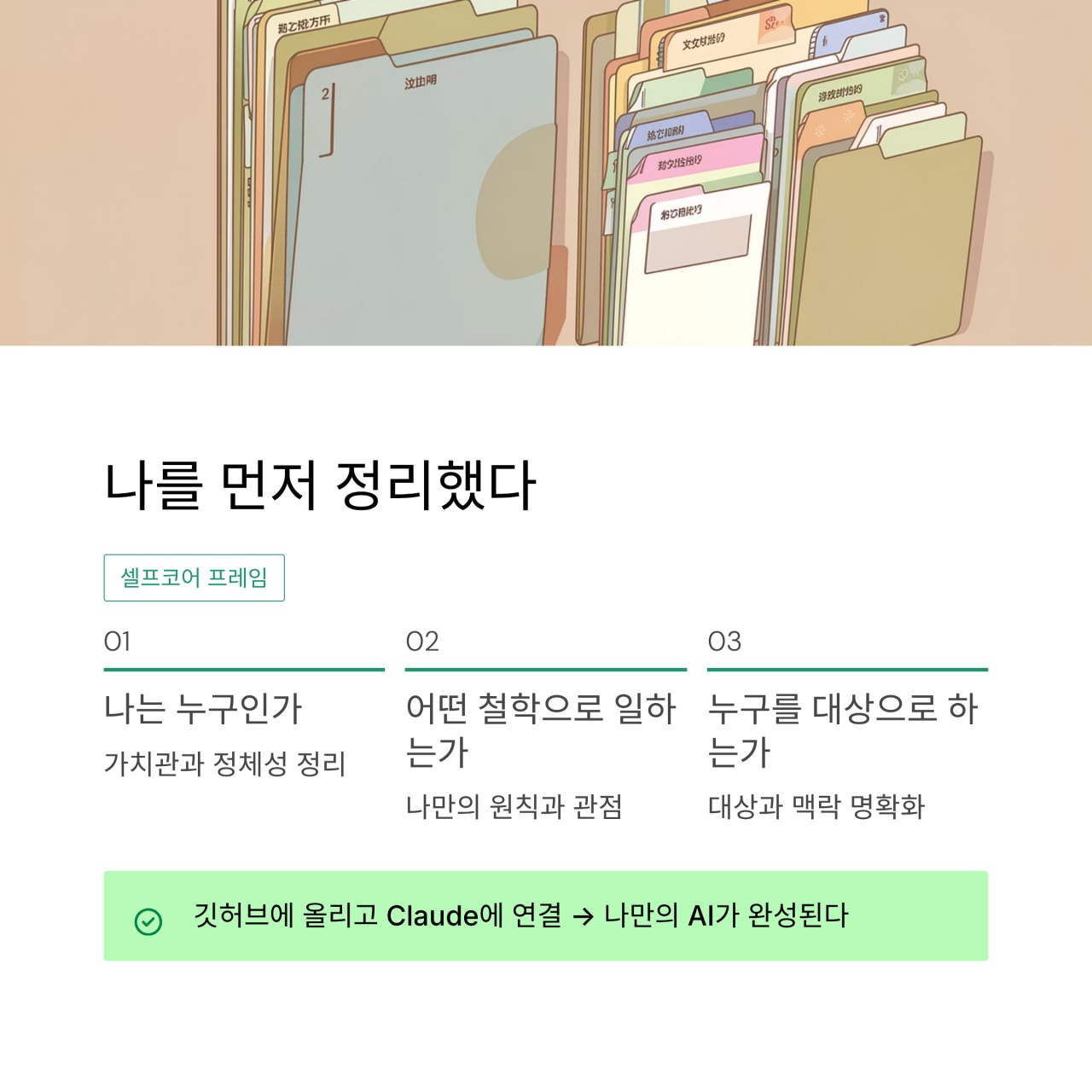1인 전문가의 AI 시대 지식관리 - 깃허브로 정착한 과정