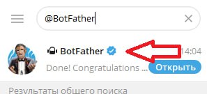 Шаг 1: Найти BotFather