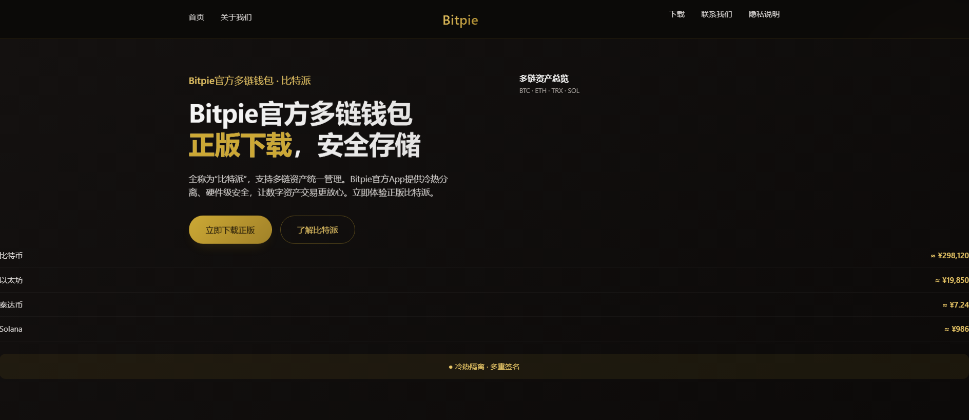 Stored capture of link.bitpie-blockchain.com