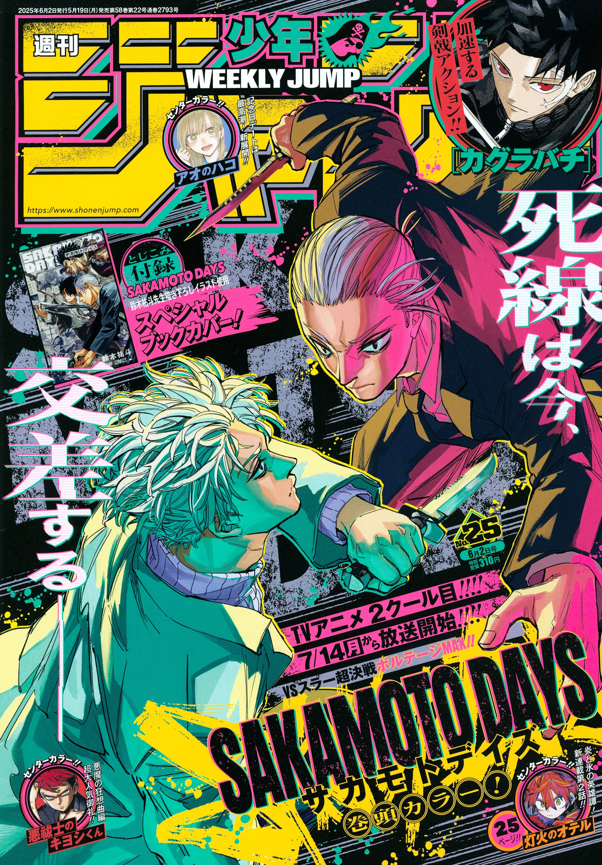 情報】週刊少年Jump 2025年25號的封面與刊頭彩頁是《SAKAMOTO DAYS