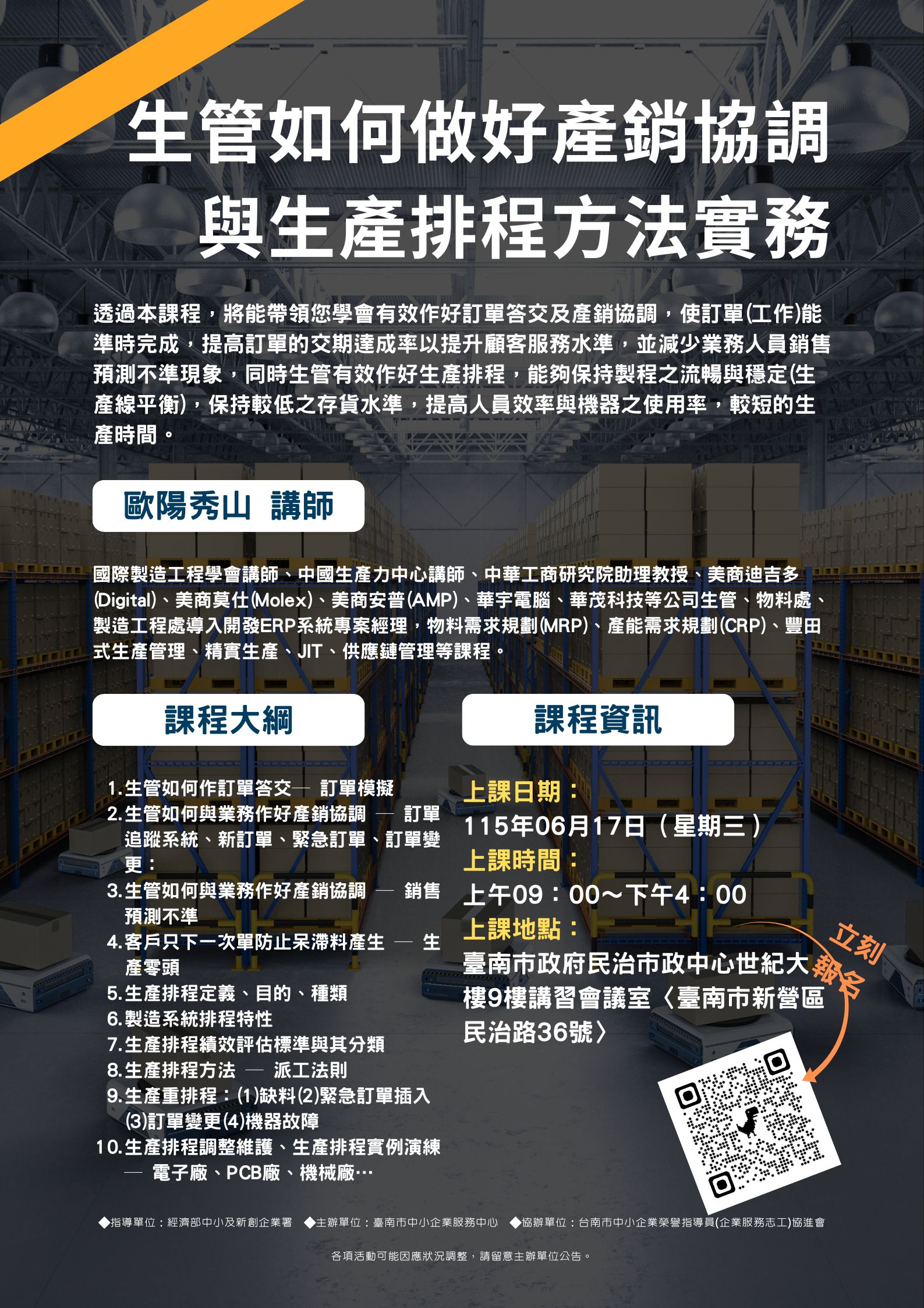 工策會 課程講座活動海報
