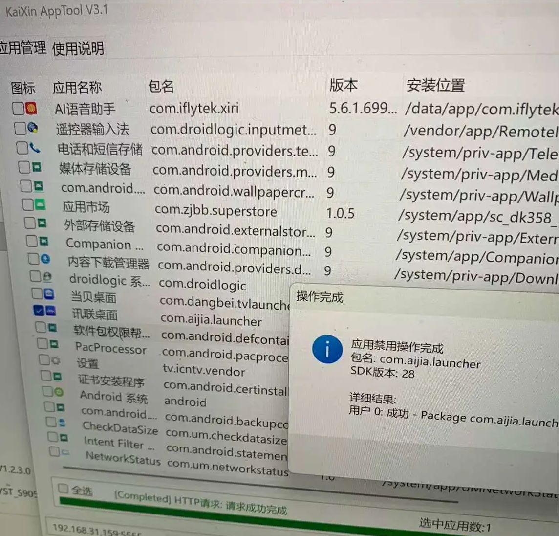 应用管理,将原生桌面以及其他冗余的程序冻结