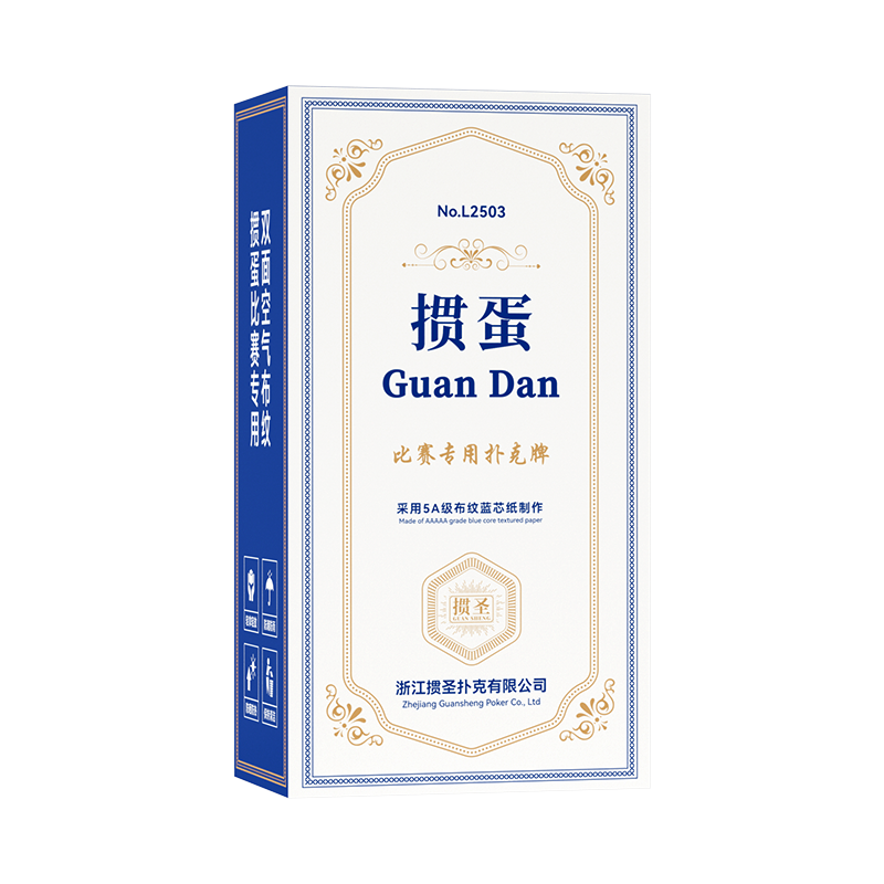 掼圣高端掼蛋扑克礼盒定制封面