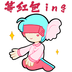 等红包 (Waiting for red envelopes)