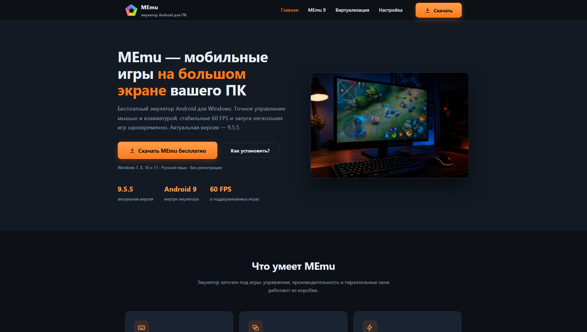 Stored capture of memuemulator.ru
