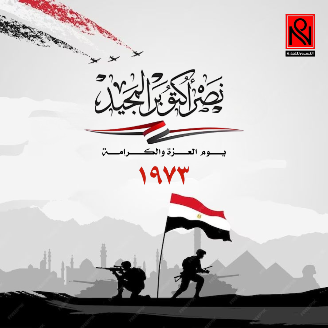 نصر أكتوبر — النسيم