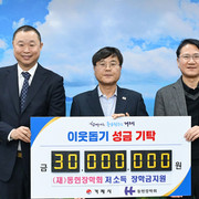 (재)동헌장학회, 거제시에 장학금 3000만원 전달