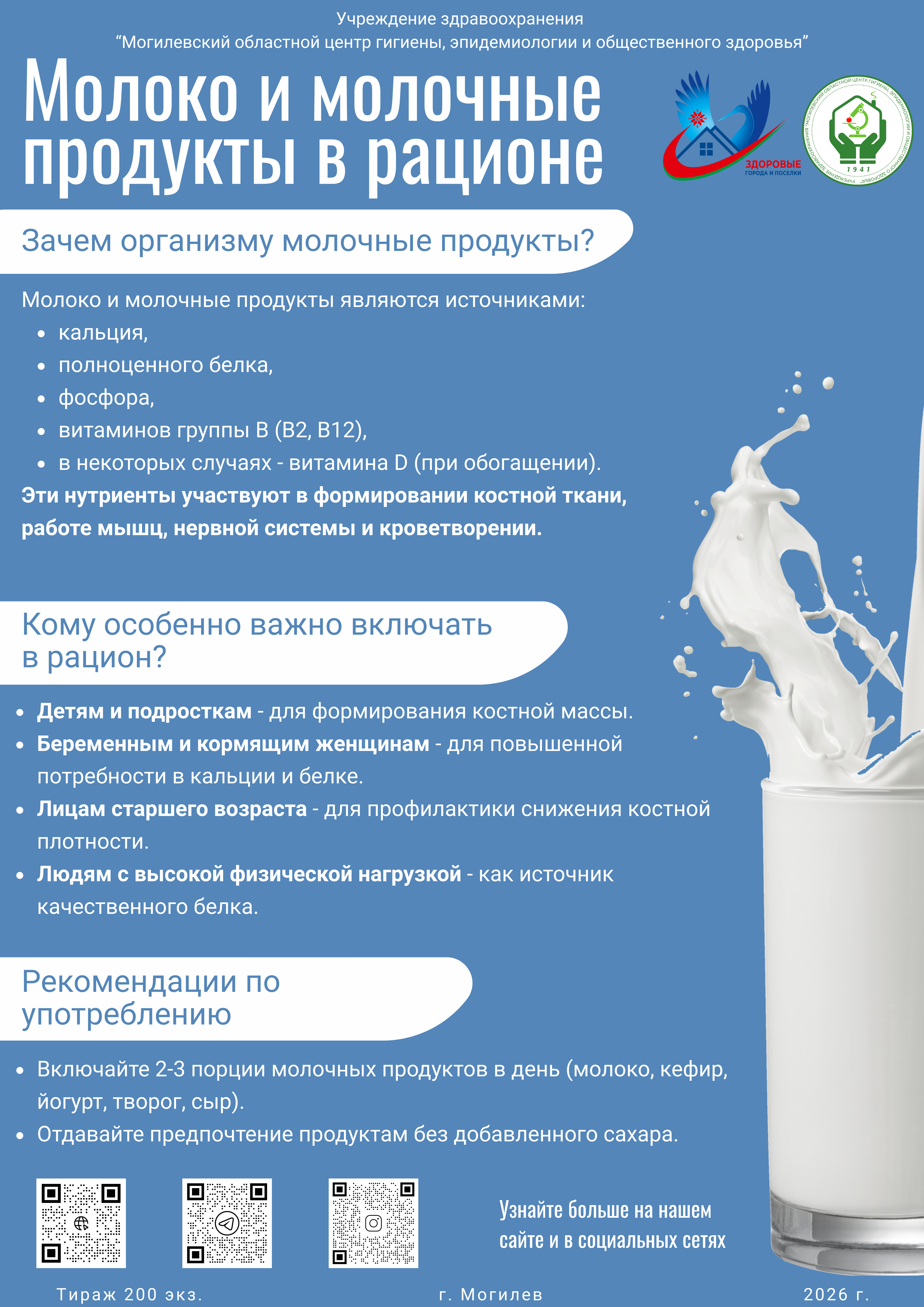 в УЗ молочка