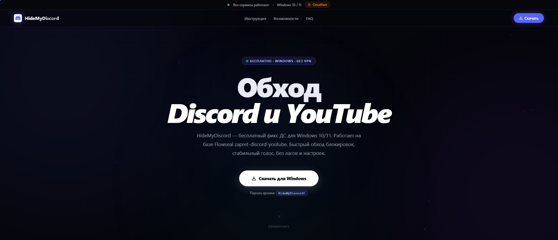 Stored capture of hidemydiscord.com