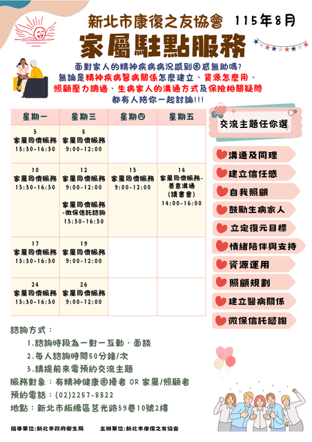 115年家屬駐點服務DM 8月