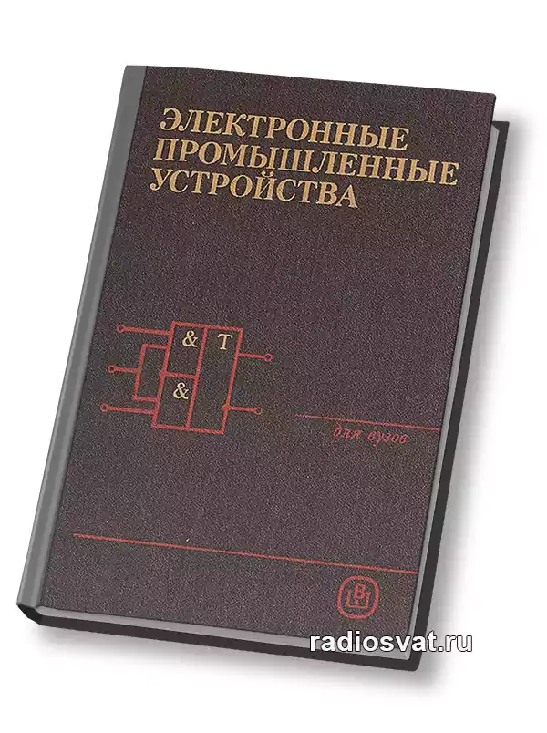 Электронные промышленные устройства