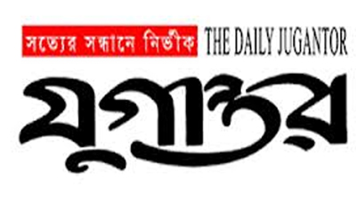 দৈনিক যুগান্তর