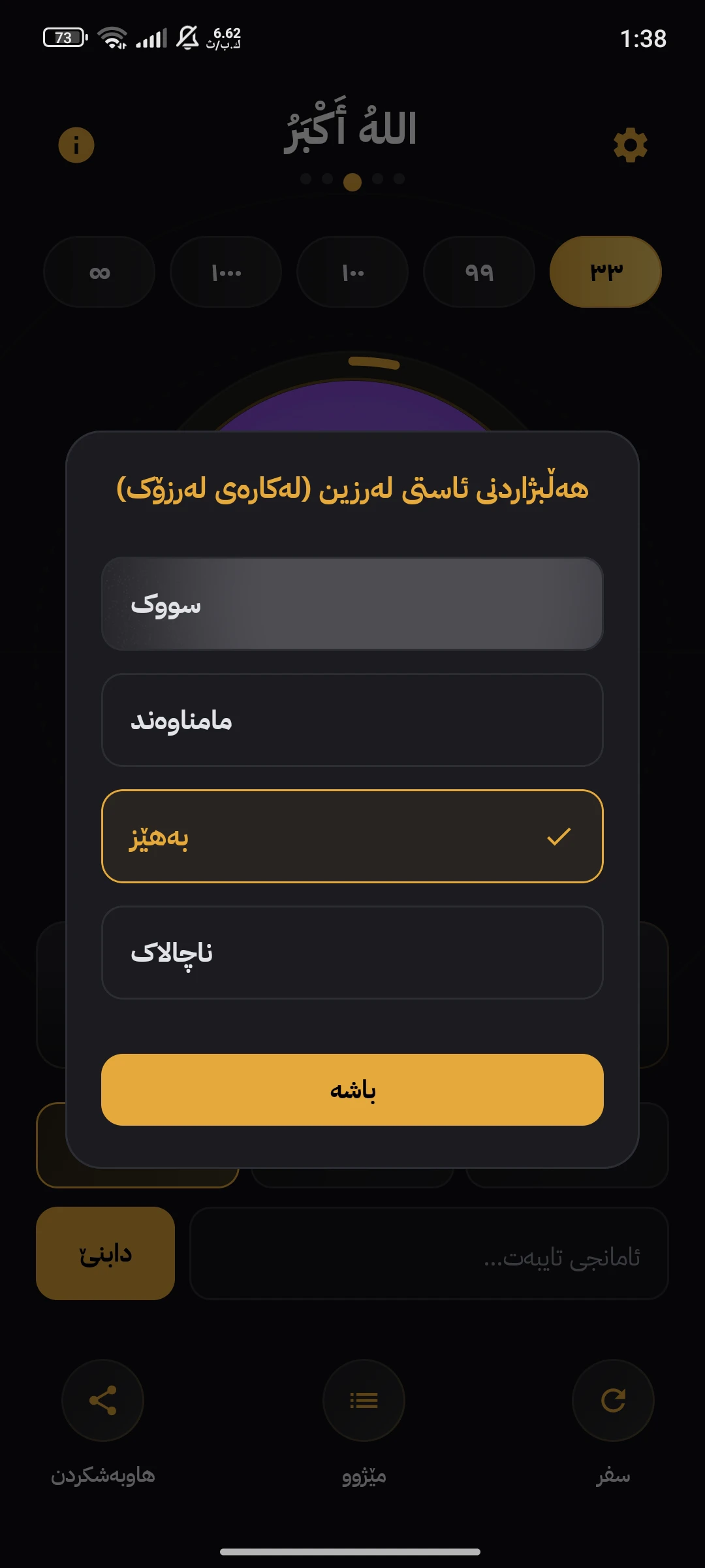 وێنەی شاشەی تەسبیح 3