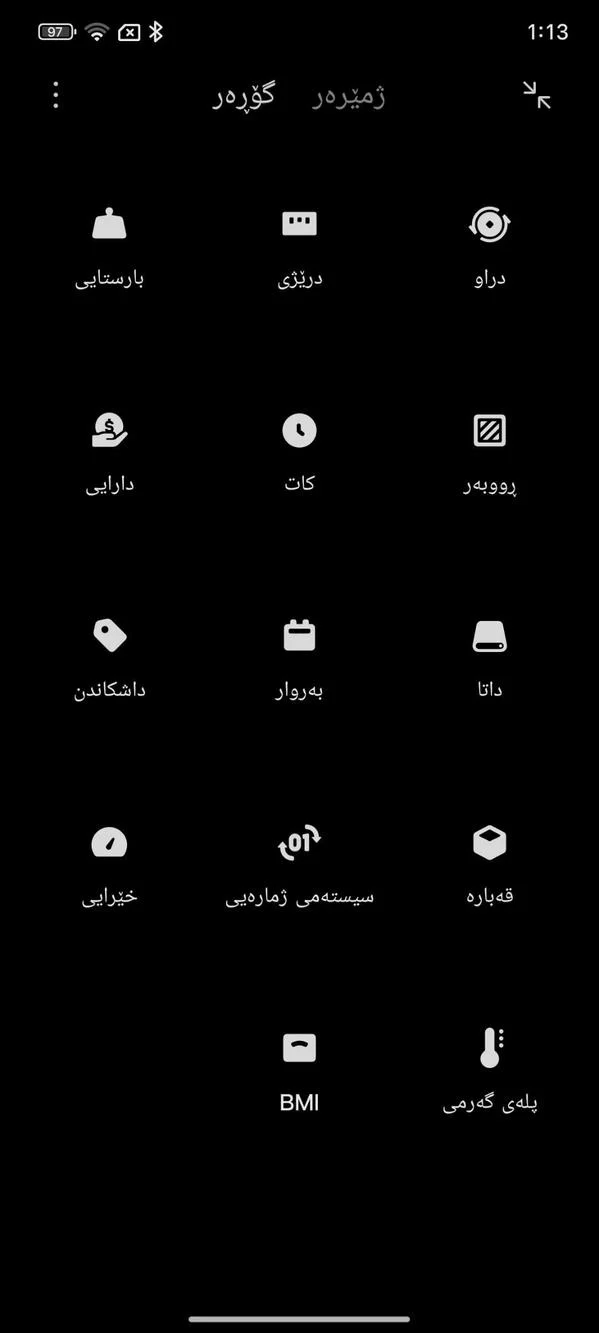 وێنەی شاشەی Mi Calculator Kurdishapk 2025?m=1 3