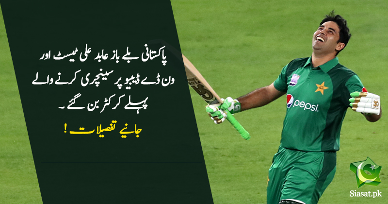 Pakistan Abid R Pakistan opener Abid Ali 1st man to hit hundreds on Test and ODI debuts ...
