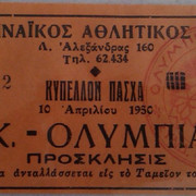 10-04-1950 ΚΥΠΕΛΛΟ ΠΑΣΧΑ