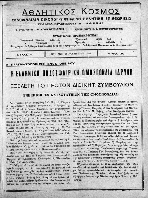 ΕΚΛΟΓΗ ΔΣ ΕΠΟ