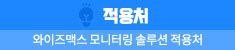 와이즈맥스 뉴스레터 2021년 06월호 - COPHEX2021 부스 방문고객님들께 감사인사 이미지 5