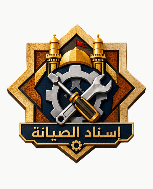 إسناد الصيانة