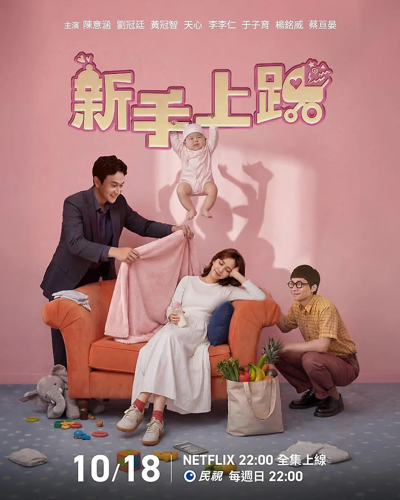 新手上路（2026）全6集 1080p NF 内封简繁