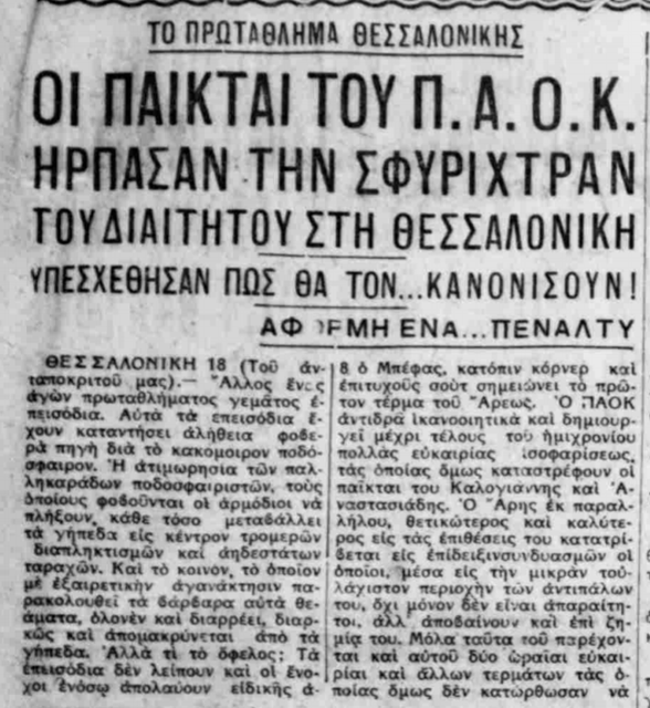1937 ΠΑΟΚ 1.png