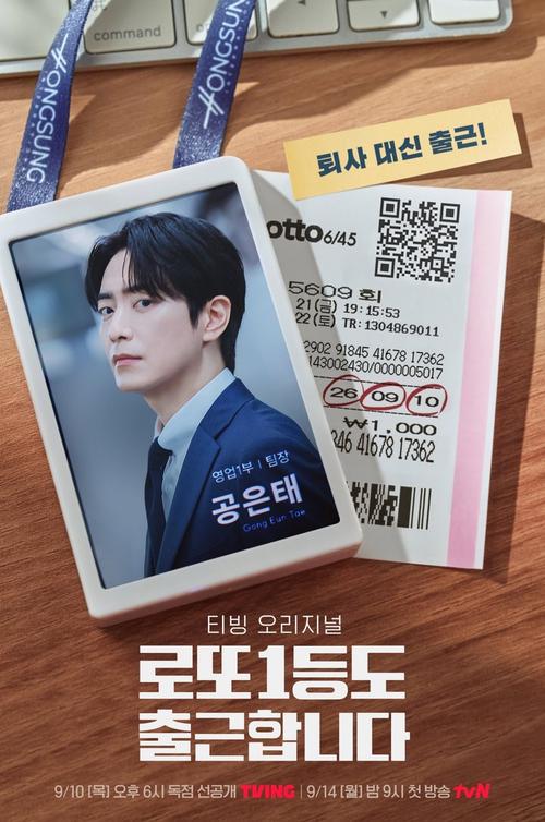 The Ordinary Jackpot [K-Drama] (2026)