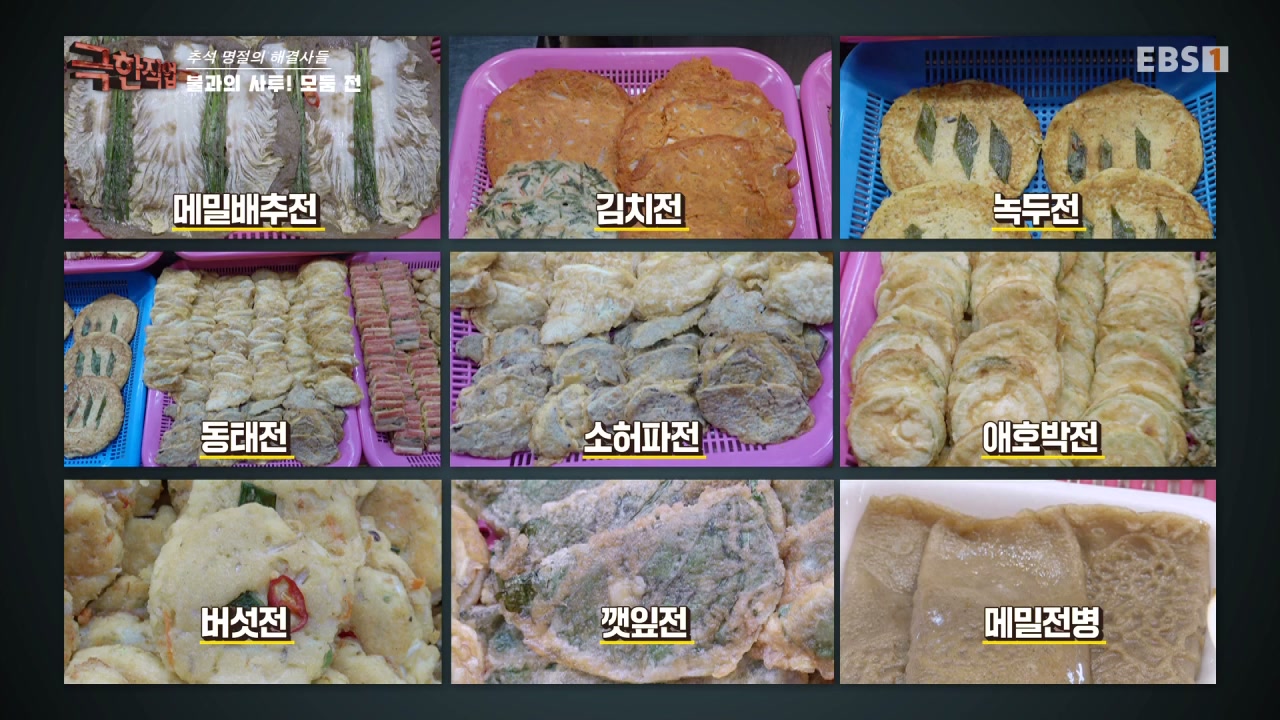 극한직업 수유시장 모둠전 추가 캡처 4