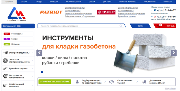 Стройинструмент