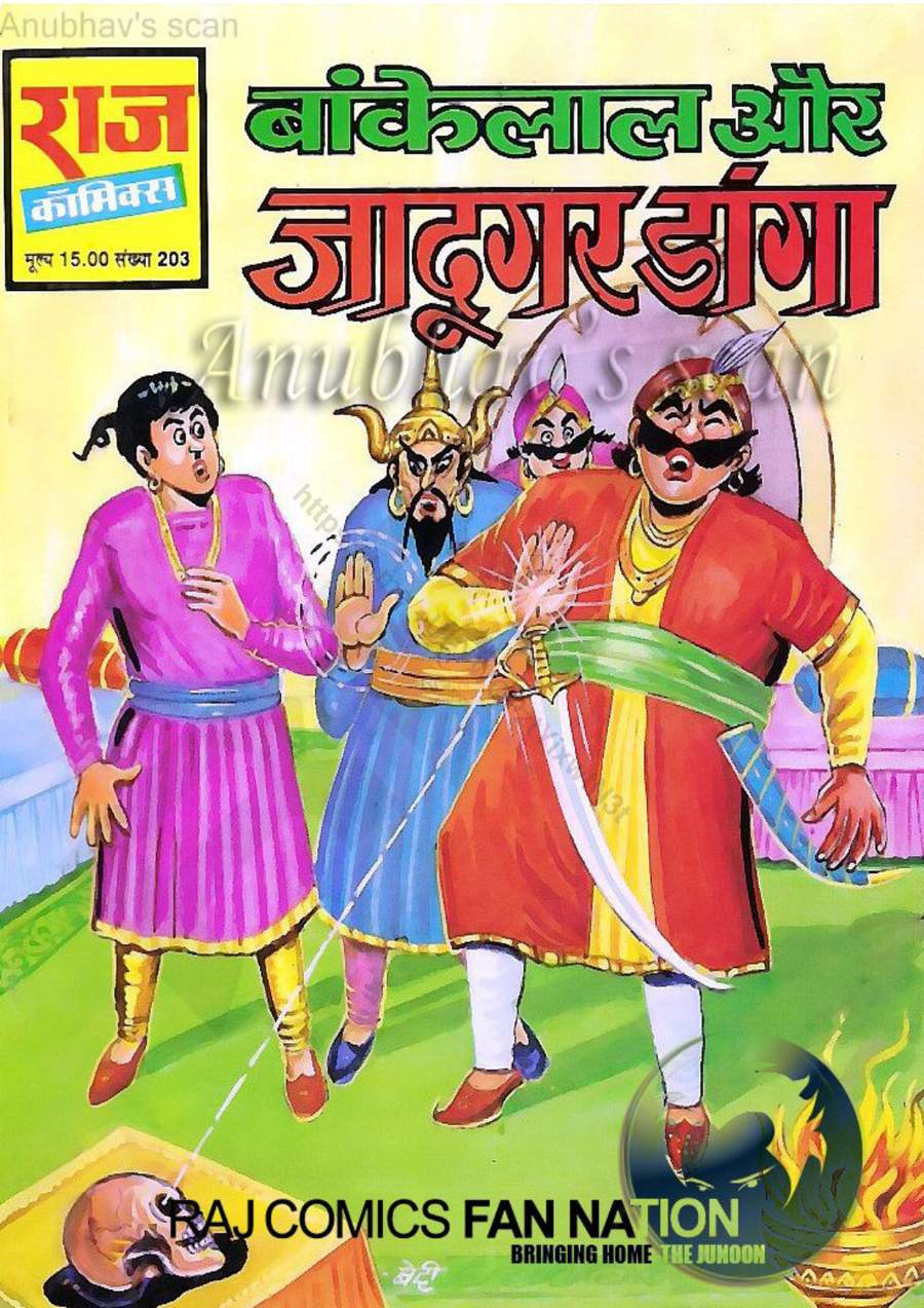 जादूगर डांगा जादूगर डांगा