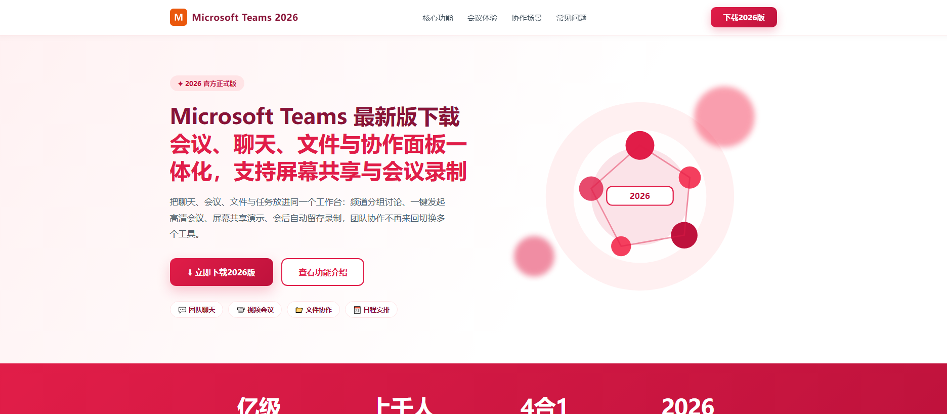 Stored capture of msteams-setup.com.cn