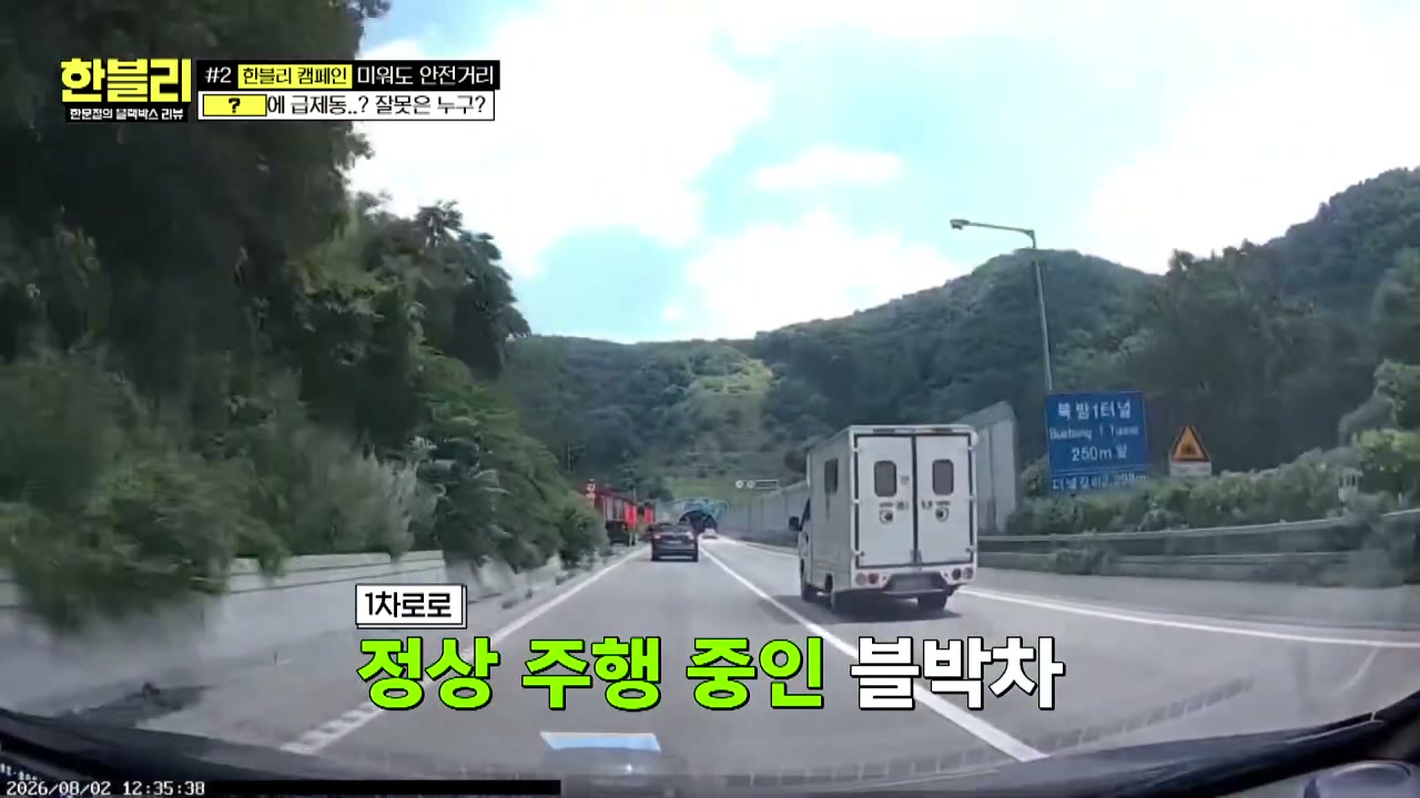 한블리 고속도로 추돌사고 추가 캡처 2