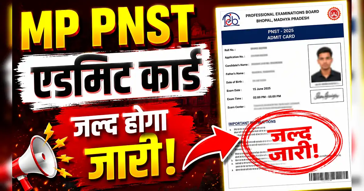MP PNST 2026: आवेदन सुधार खत्म, जानें कब आएगा एडमिट कार्ड? - Mppn Card
