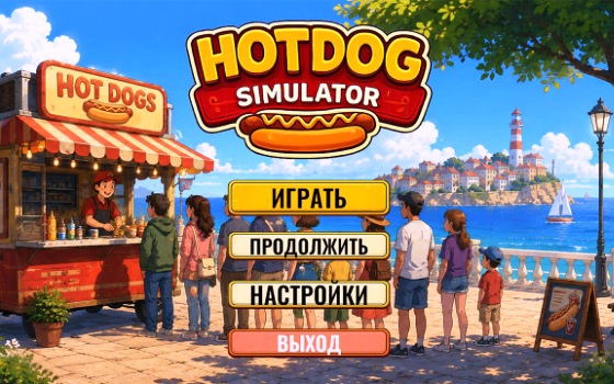 Hot Dog.jpg