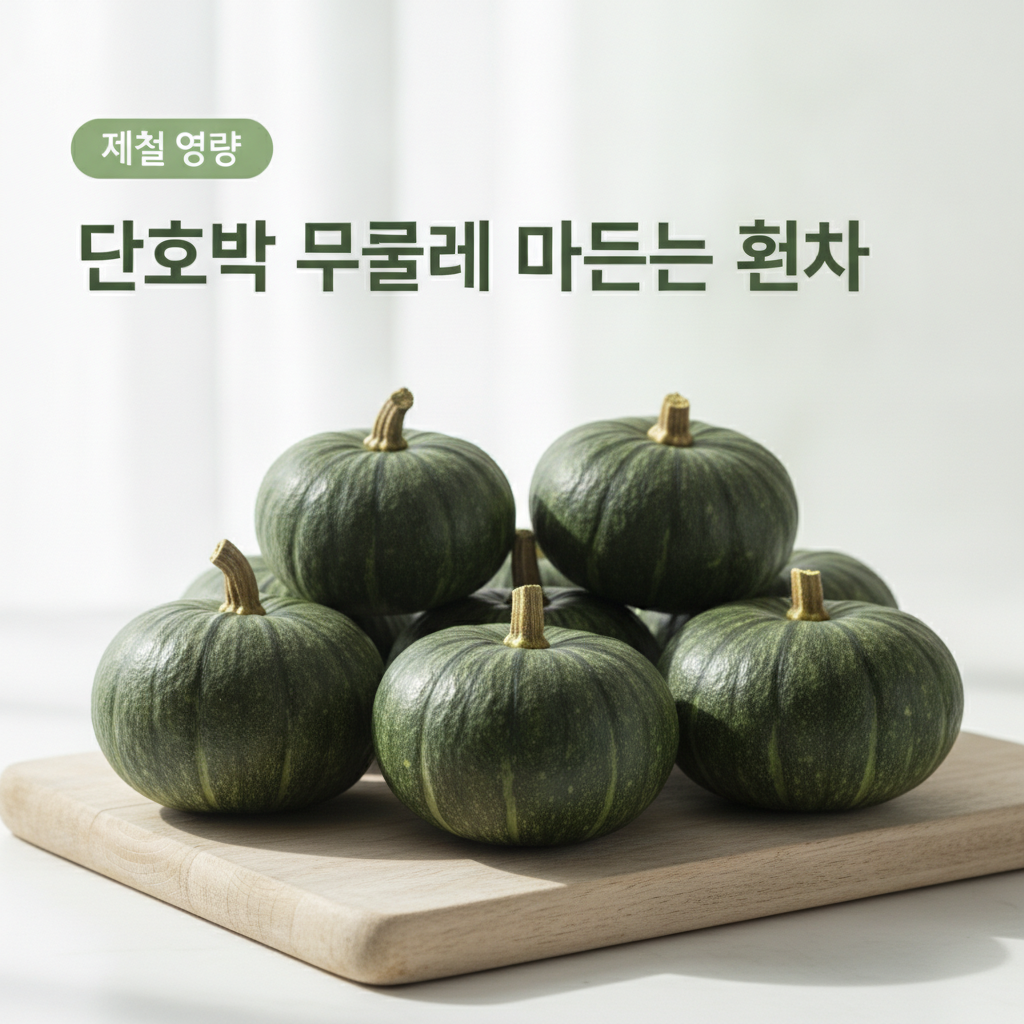 미니밤호박