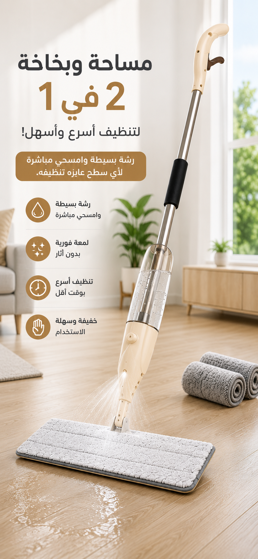 مساحة وبخاخة