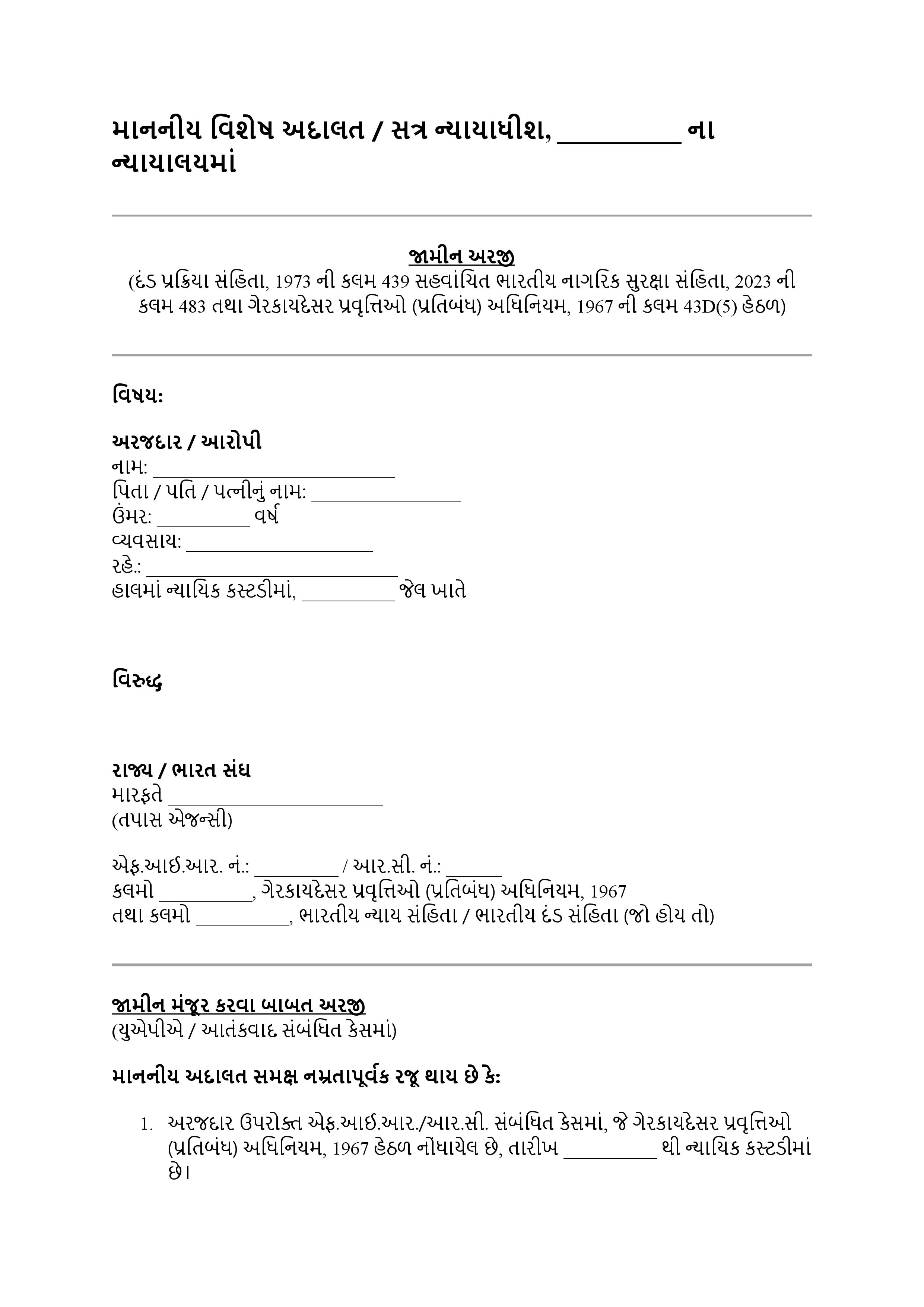 Gujarati Preview