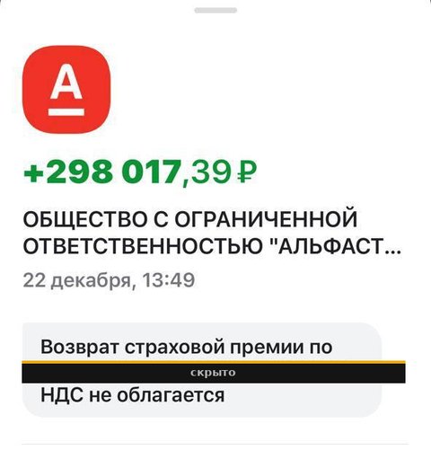 Скрин выплаты 298 017 ₽