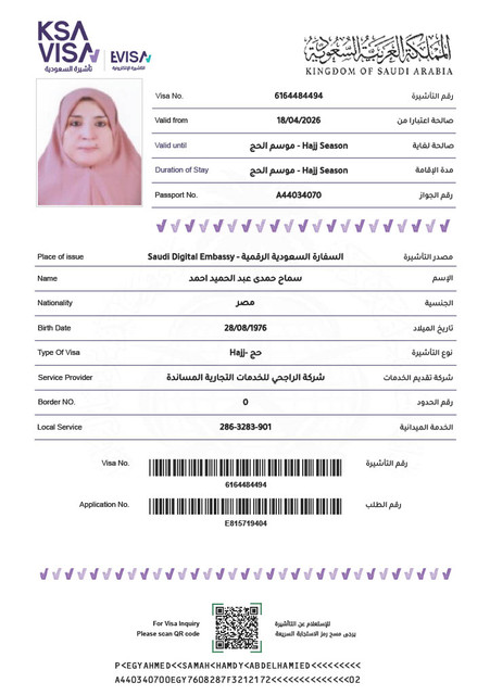 سماح حمدى عبد الحميد احمد