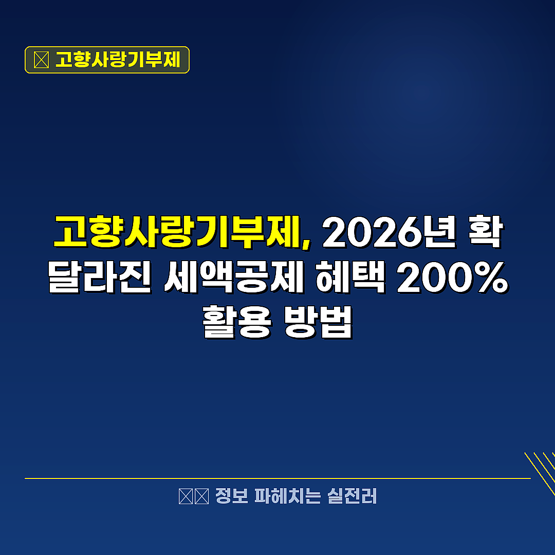 고향사랑기부제 관련 정보 썸네일
