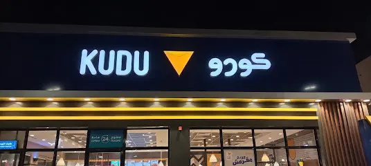 صورة مطعم كودو KUDU