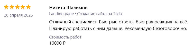 Отзыв клиента 1