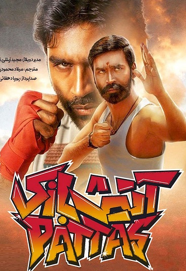 Pattas (2020) WEB-HDRip [Dual Audio] [Hindi ORG DD 2.0 & Tamil] 1080p | 10-Bit | 720p | HEVC | 480p [x264|x265] Esubs