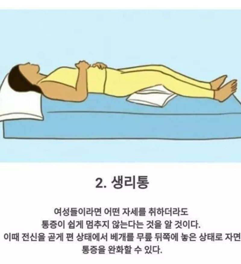 잠자리 통증